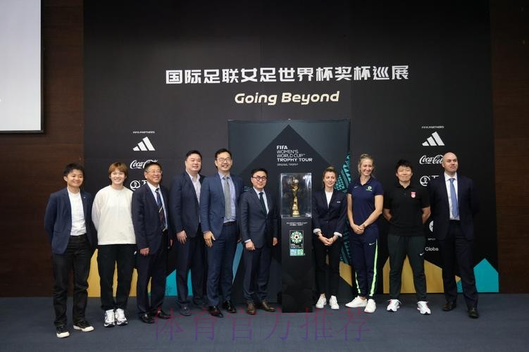 2023国际足联女足世界杯奖杯巡展中国站上海举行 马晓旭、张馨现身为奖杯揭幕