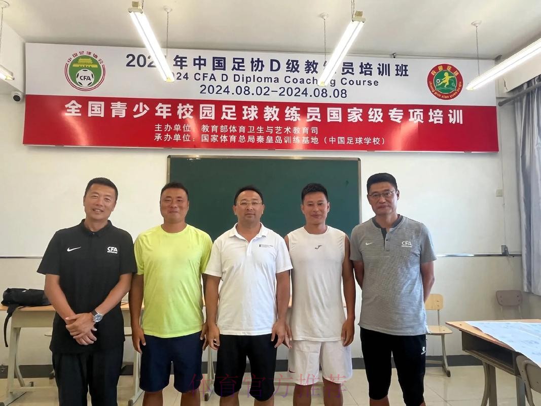足协“百名外教下基层”再赴武汉 ​培养孩子更培养基层教练